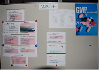 7.GMPの意義