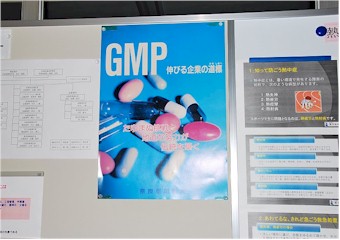 8.GMP認定工場